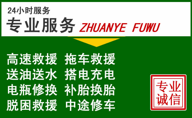 铁岭附近汽车道路救援 铁岭附近汽车道路救援